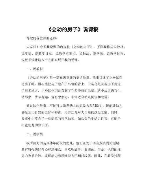 《会动的房子》说课稿