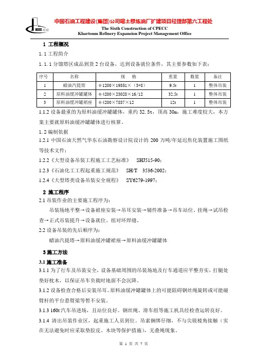 缓冲罐吊装