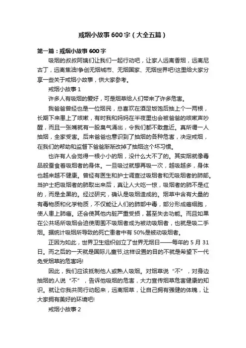 戒烟小故事600字（大全五篇）