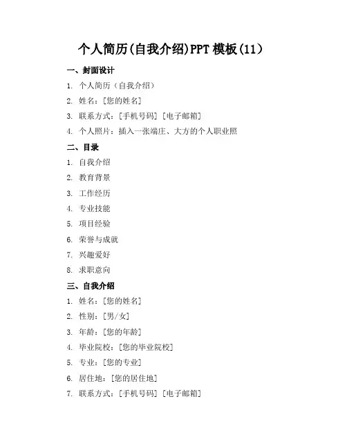 个人简历(自我介绍)PPT模板-(11)