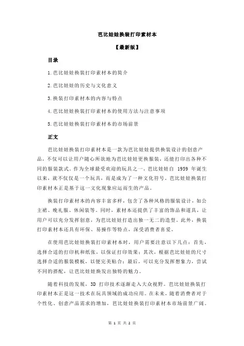 芭比娃娃换装打印素材本