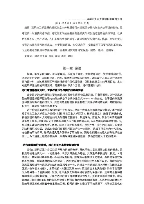 建筑物理调研报告