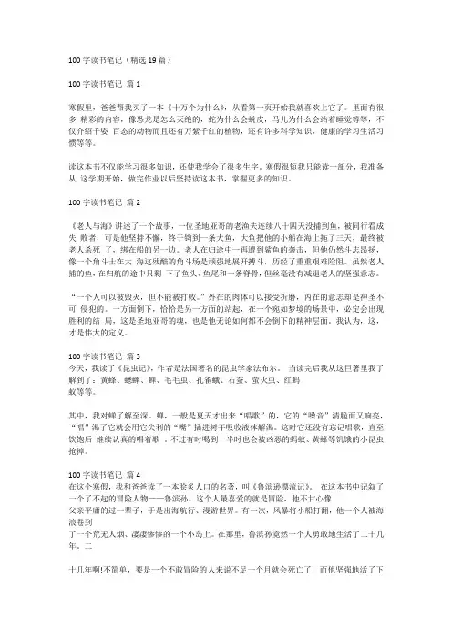 阅读笔记16篇100字