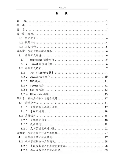 计算机软件工程毕业设计论文设计