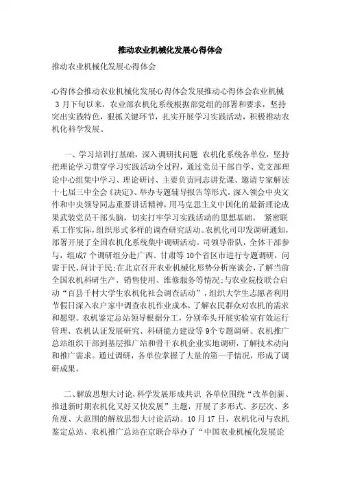 推动农业机械化发展心得体会（范本）