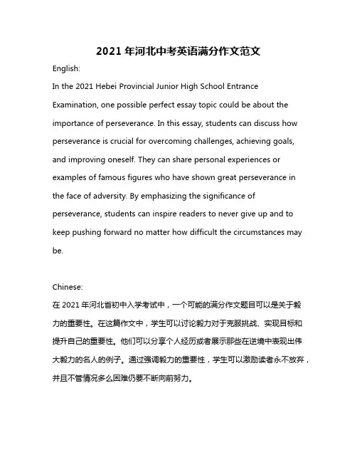 2021年河北中考英语满分作文范文