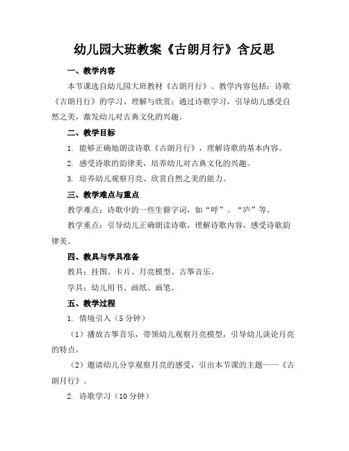 幼儿园大班教案《古朗月行》含反思