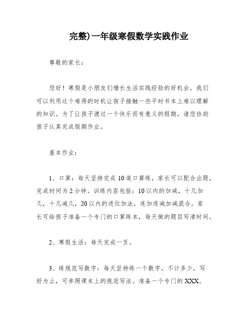 完整)一年级寒假数学实践作业