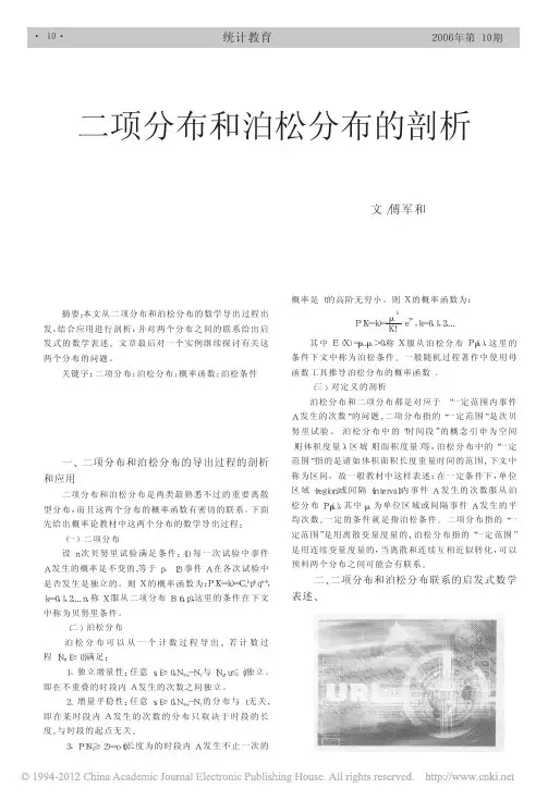 二项分布和泊松分布的剖析