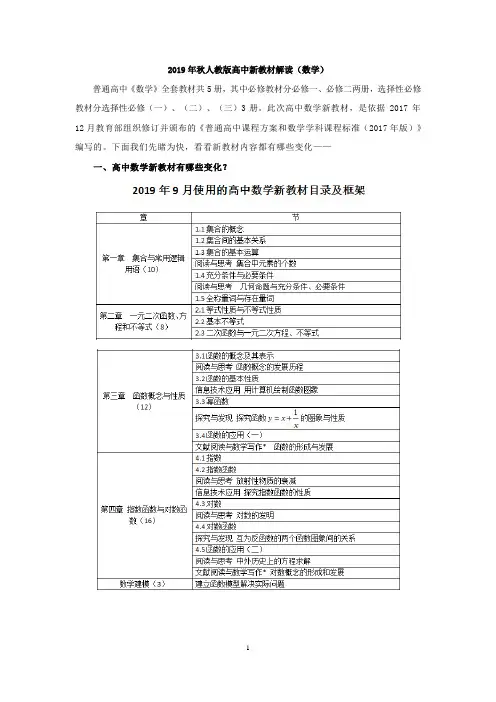 2019年秋人教版高中新教材解读(数学)