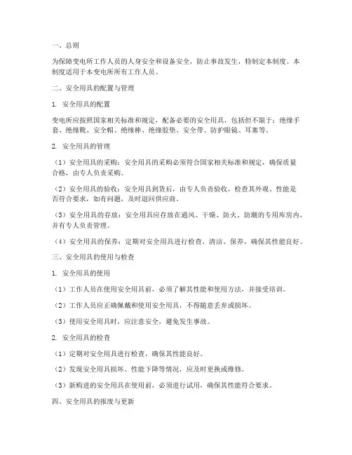 变电所安全用具管理制度