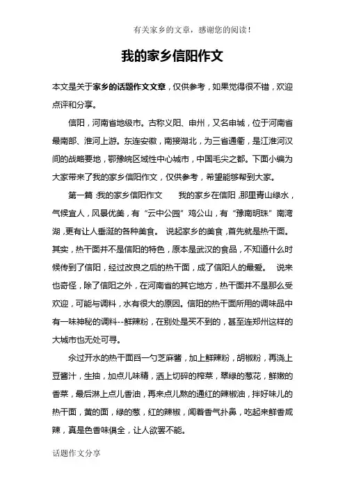 我的家乡信阳作文