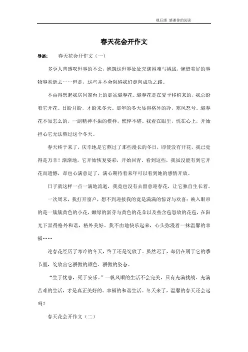 春天花会开作文