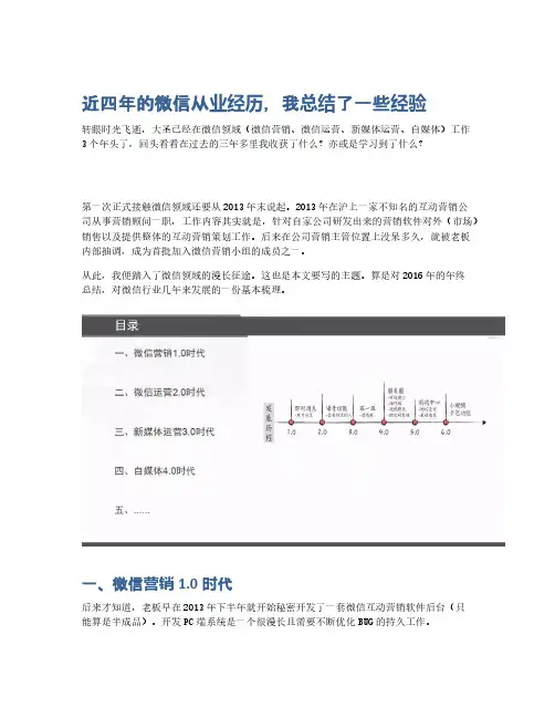 近四年的微信从业经历,我总结了一些经验