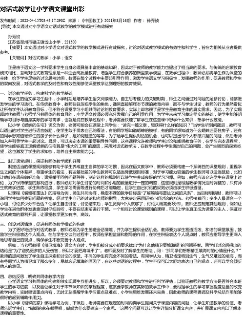 对话式教学让小学语文课堂出彩
