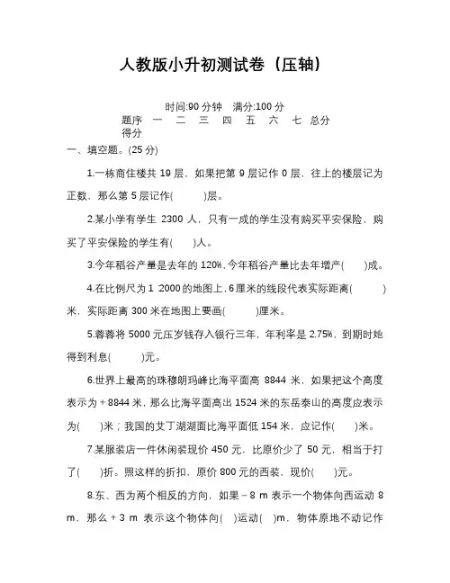 小学数学六年级小升初毕业试题(含答案)