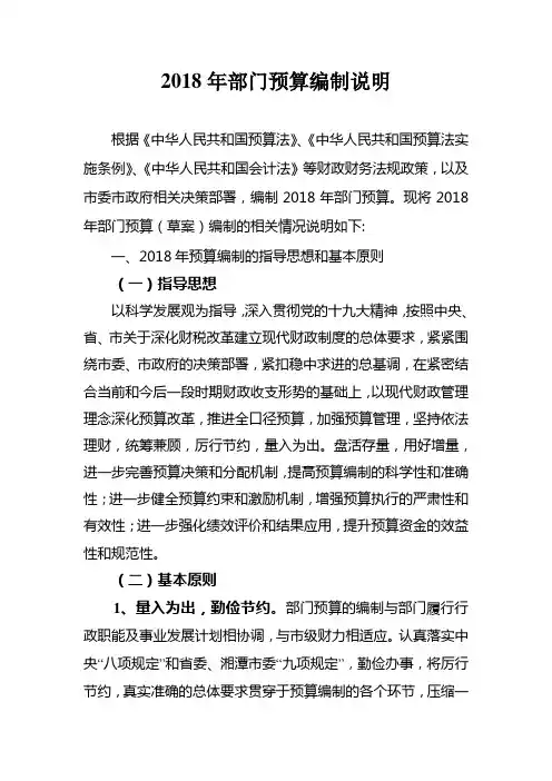 2018年部门预算编制说明