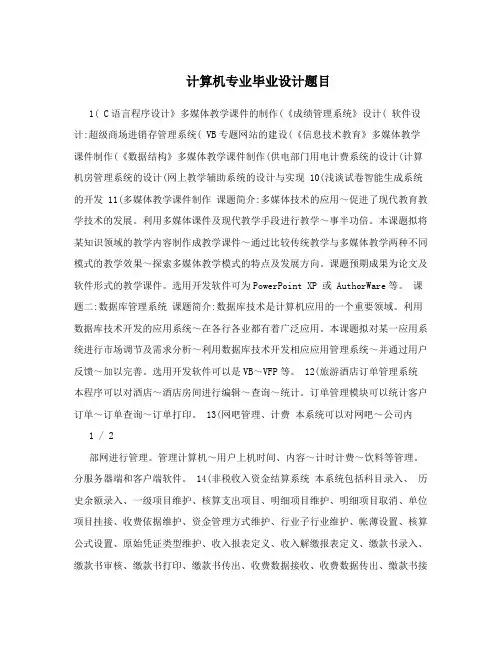 计算机专业毕业设计题目