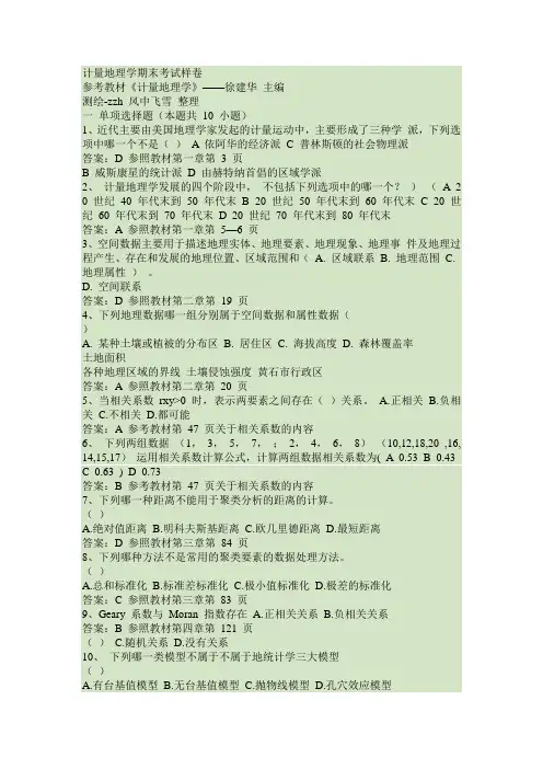 计量地理学试题