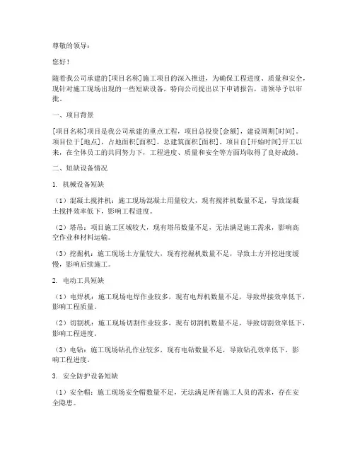 施工短缺设备申请报告