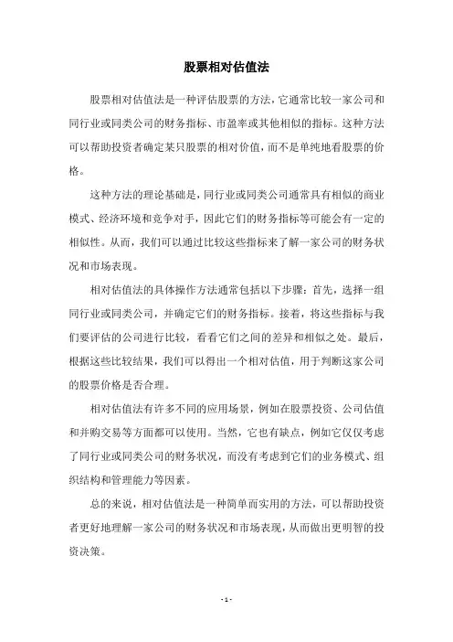 股票相对估值法