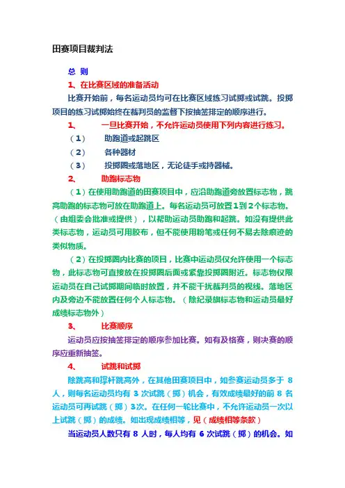 田赛项目裁判法