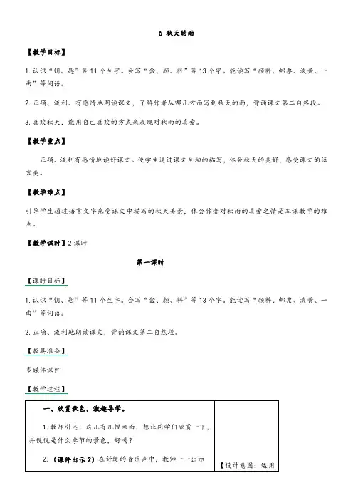 小学语文人教三年级上册(统编)第二单元秋天的雨
