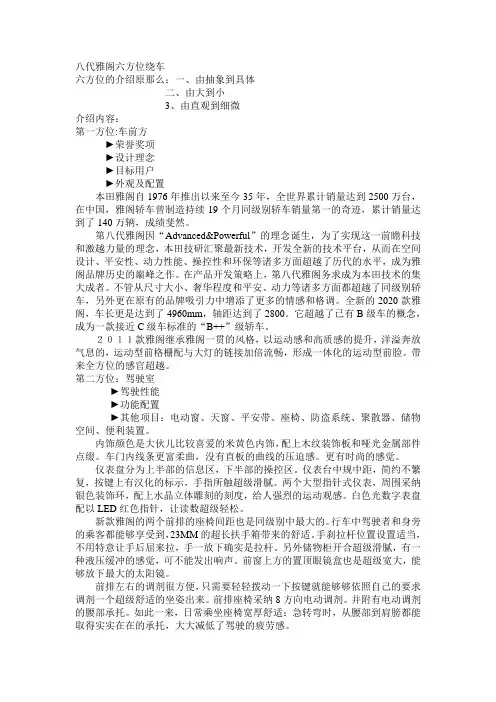 八代雅阁六方位绕车