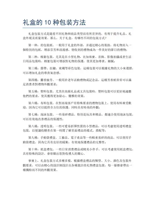 礼盒的10种包装方法