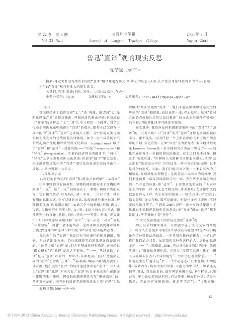 鲁迅_直译_观的现实反思