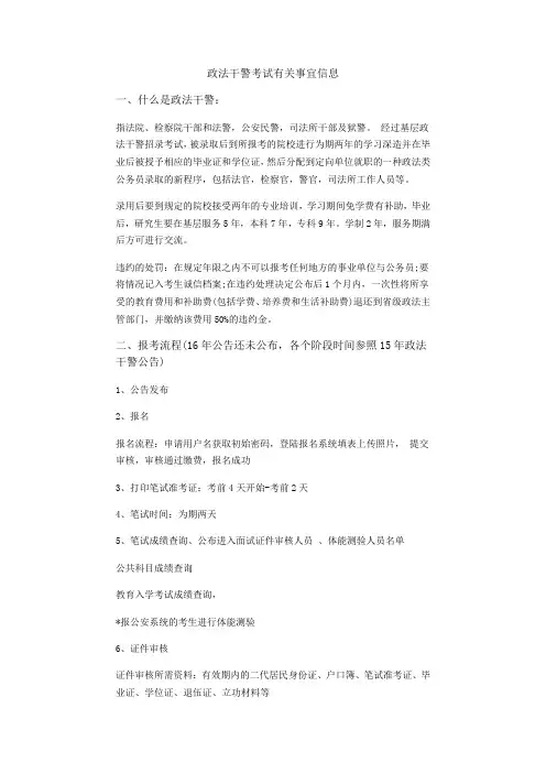 政法干警考试有关事宜信息