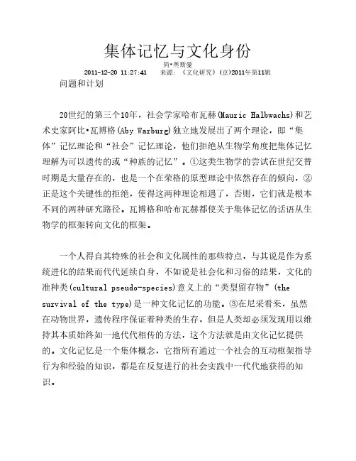 集体记忆与文化身份
