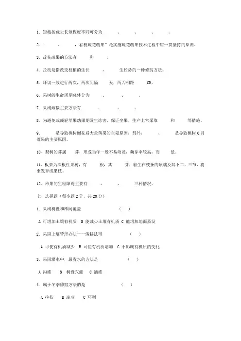 果树栽培试题
