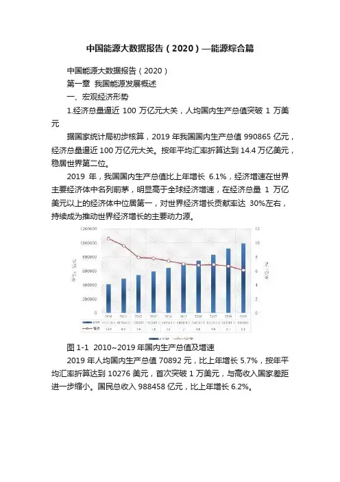 中国能源大数据报告（2020）—能源综合篇