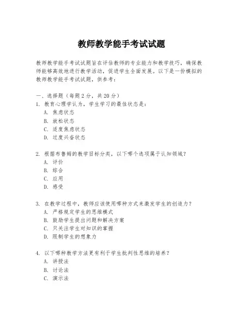 教师教学能手考试试题