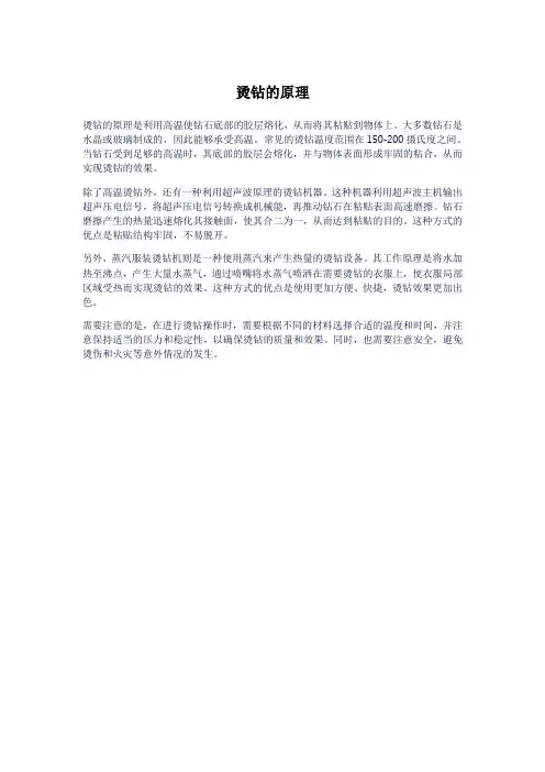 烫钻的原理