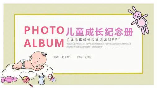 卡通儿童成长纪念册画册PPT模板