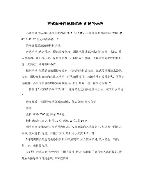 苏式面分白汤和红汤面汤的做法