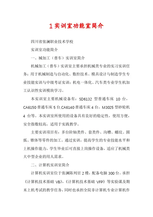 1实训室功能室简介