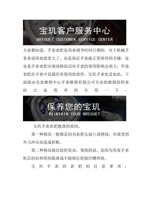 上海宝玑手表售后维修中心-宝玑手表更换表把