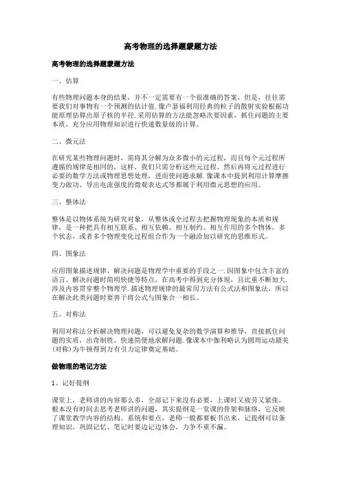 高考物理的选择题蒙题方法
