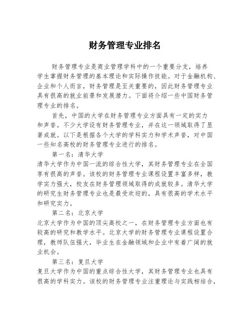 财务管理专业排名