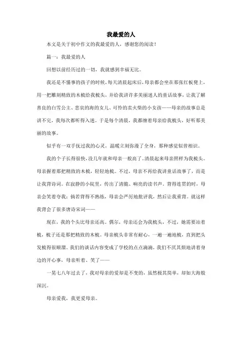 我最爱的人_初中作文