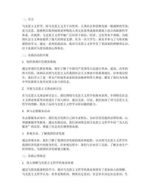 马原实践心得体会