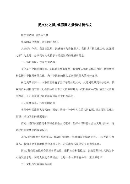 扬文化之帆,筑强国之梦演讲稿作文