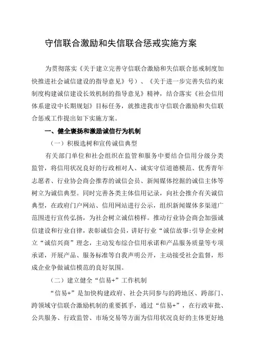 守信联合激励和失信联合惩戒实施方案