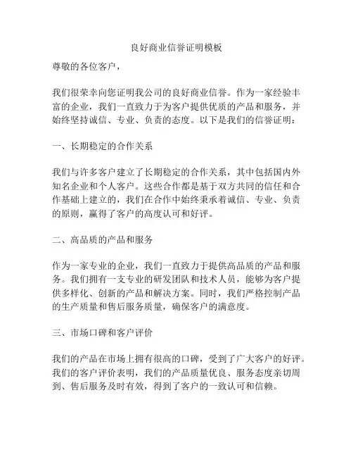 良好商业信誉证明模板