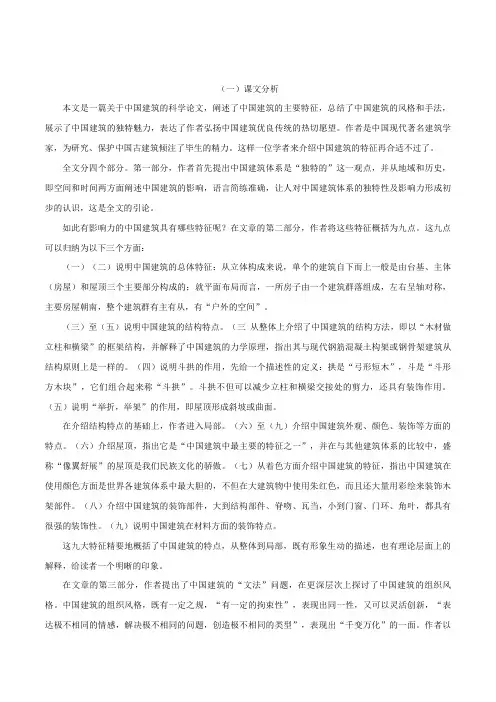 (14)第11课：中国建筑的特征-高中语文【统编版必修下册】课文详解+教案设计