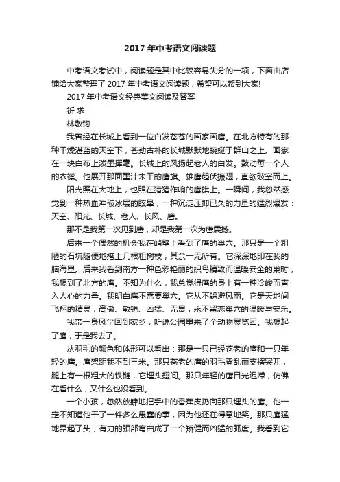 2017年中考语文阅读题
