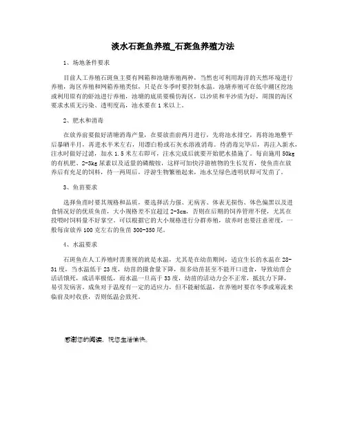 淡水石斑鱼养殖_石斑鱼养殖方法
